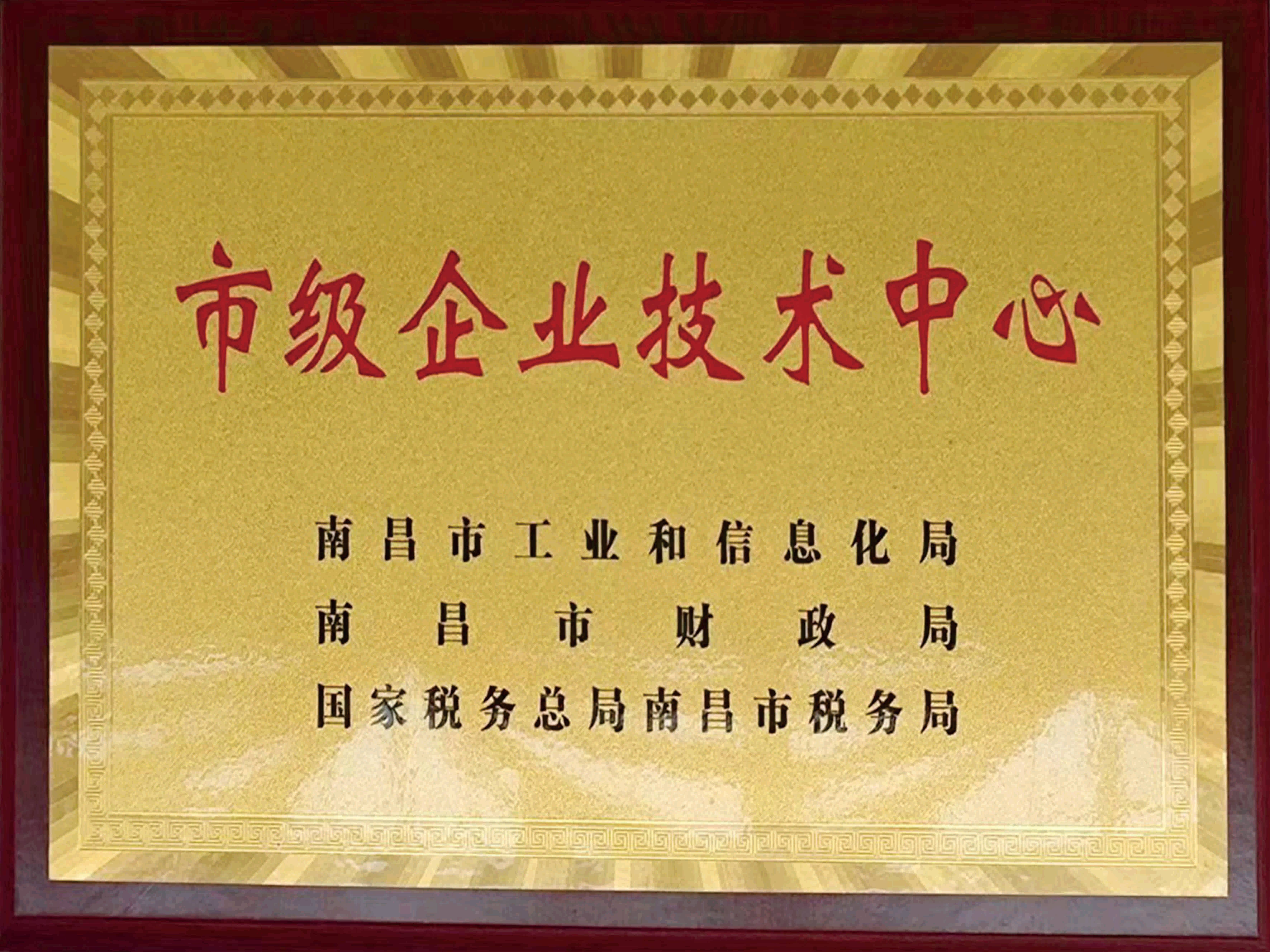 南昌市企业技术中心