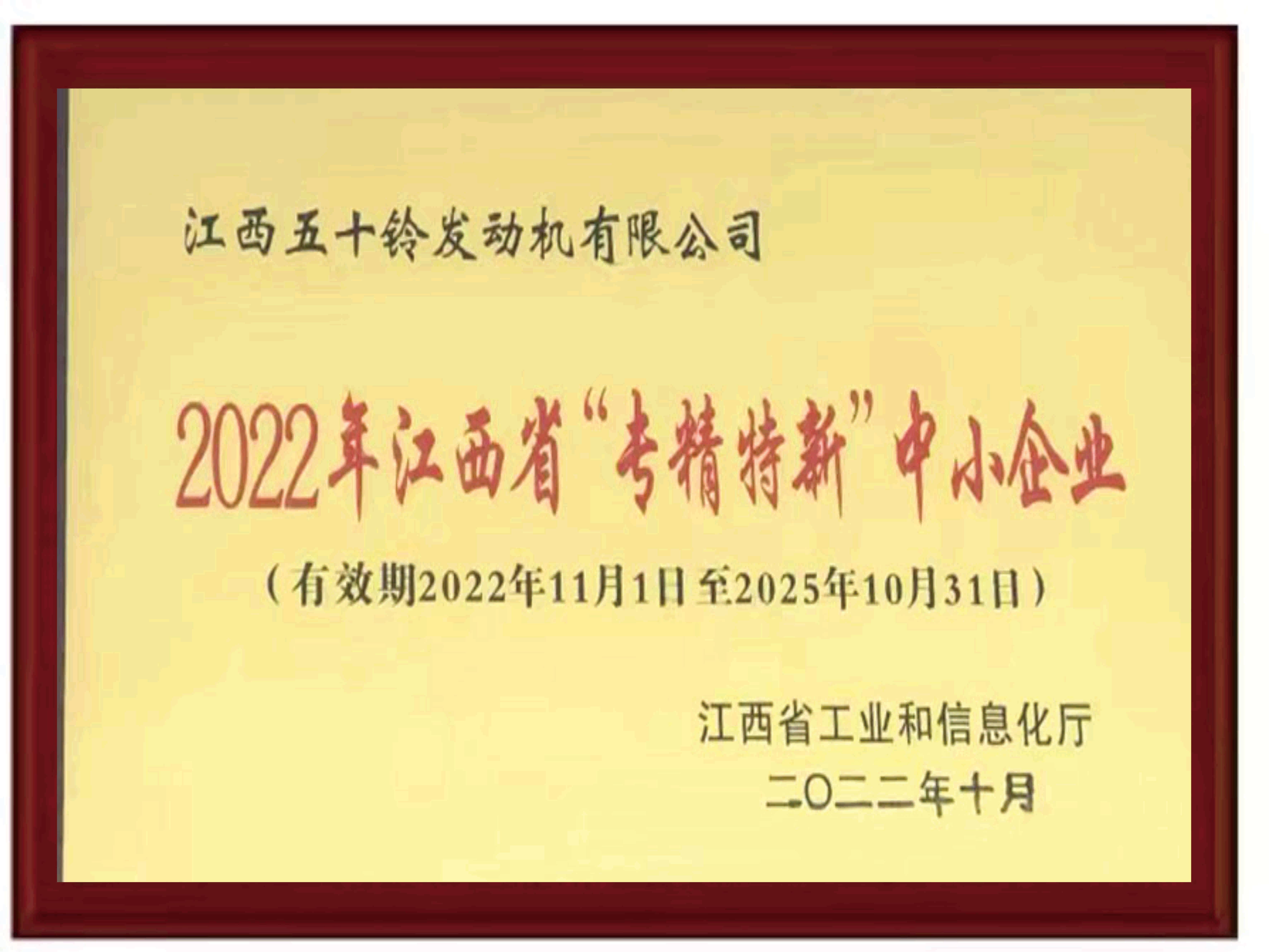 2022年江西省专精特新中小企业
